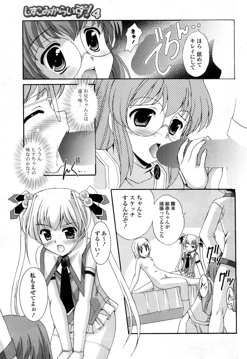 COMIC ポプリクラブ 2008年05月号 Page.94