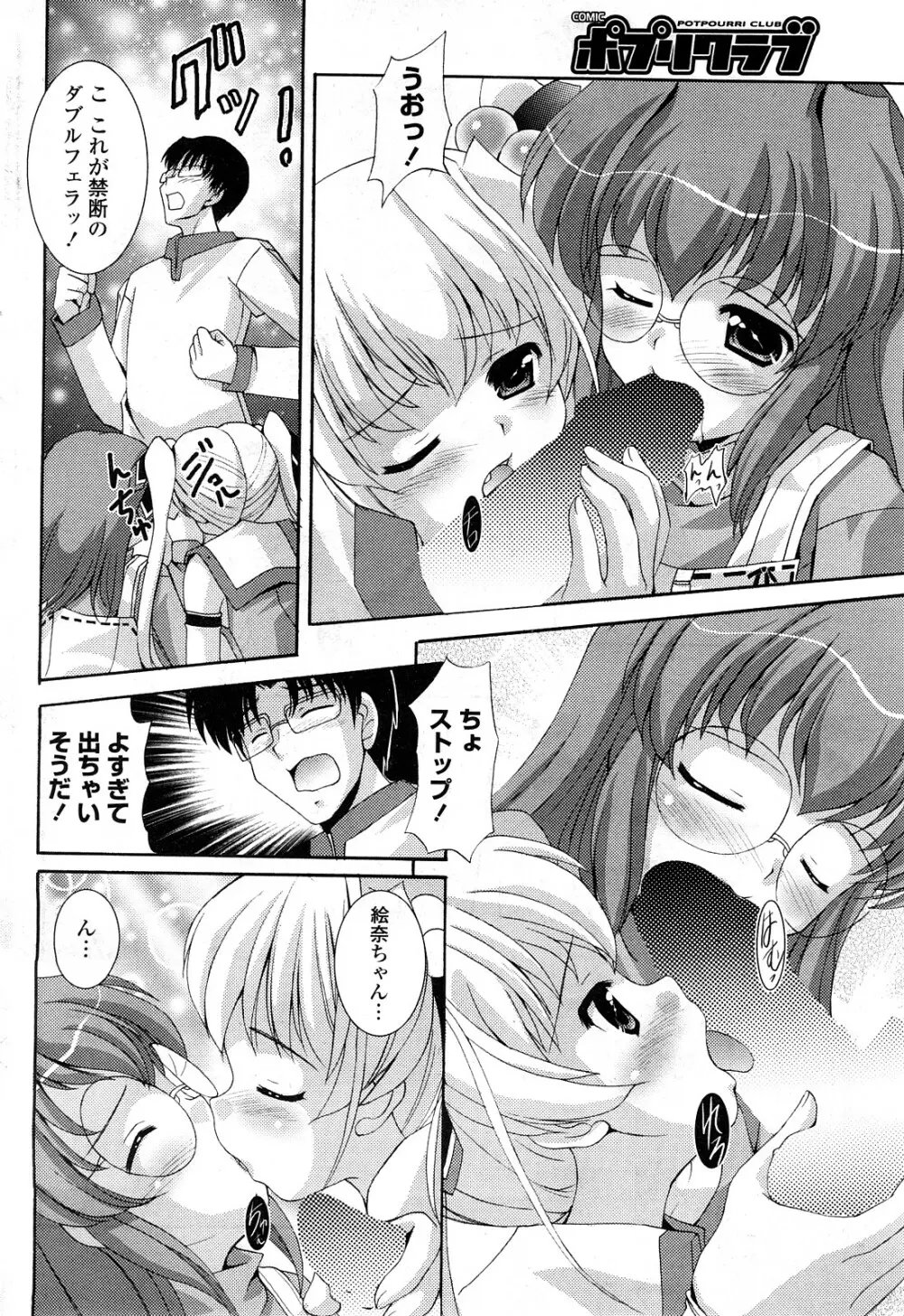 COMIC ポプリクラブ 2008年05月号 Page.95