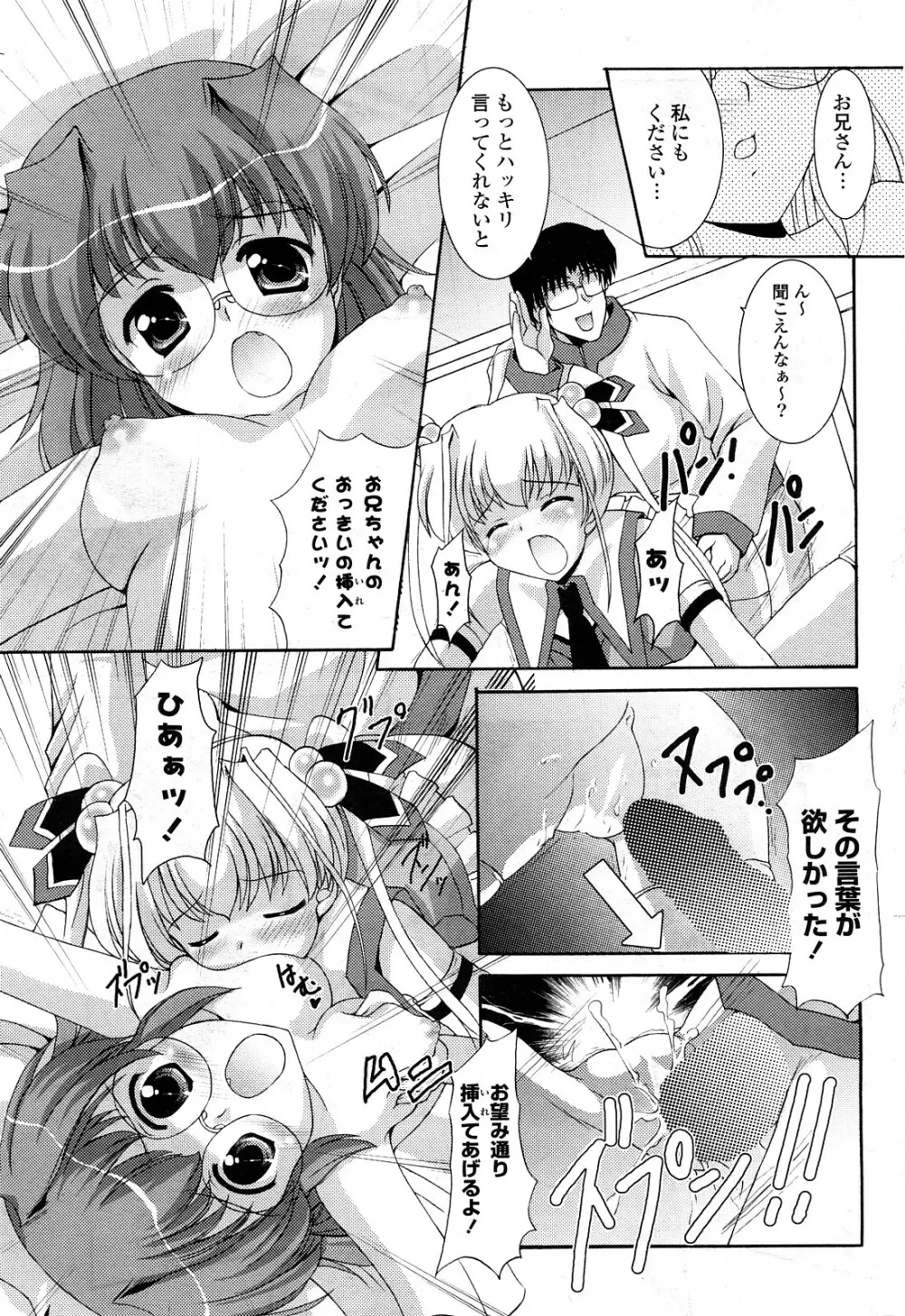 COMIC ポプリクラブ 2008年05月号 Page.98