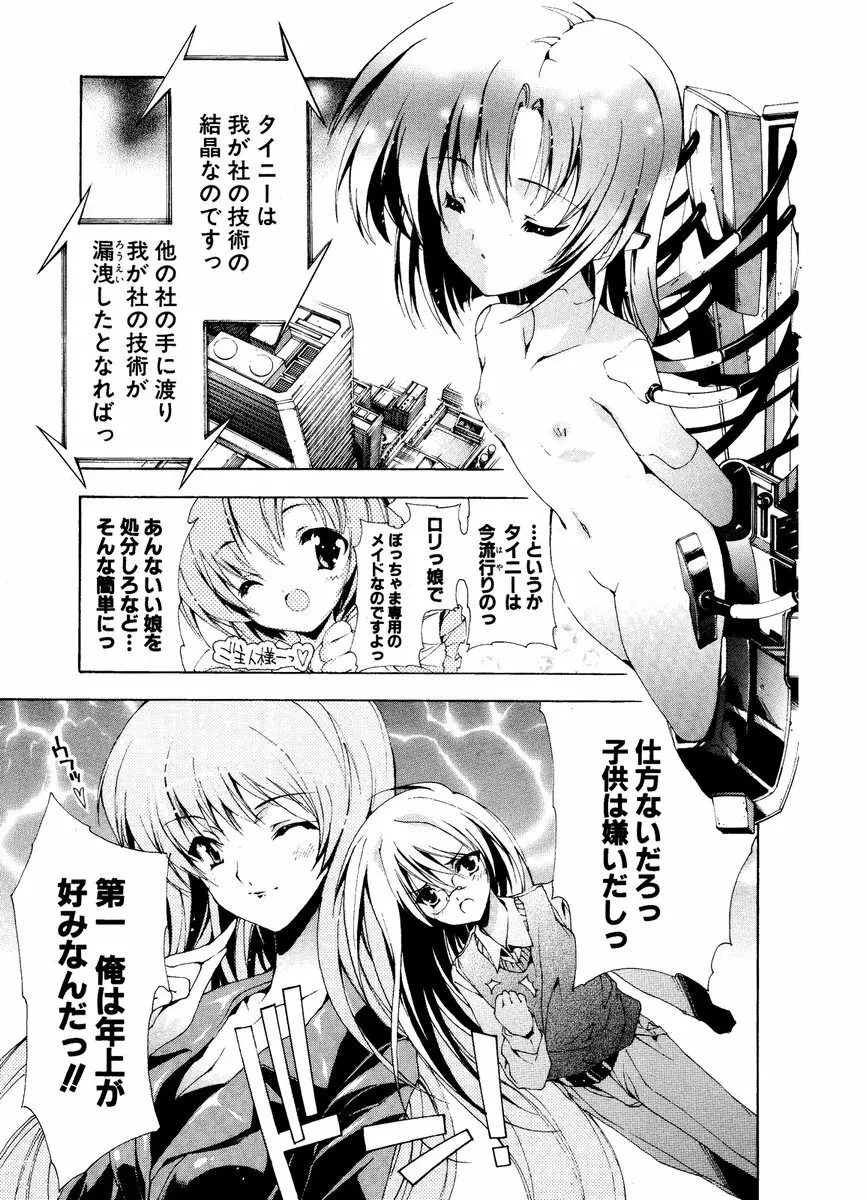 COMIC ポプリクラブ 2006年12月号 Page.101