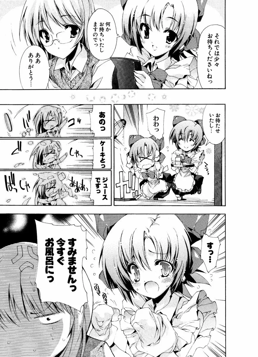 COMIC ポプリクラブ 2006年12月号 Page.105