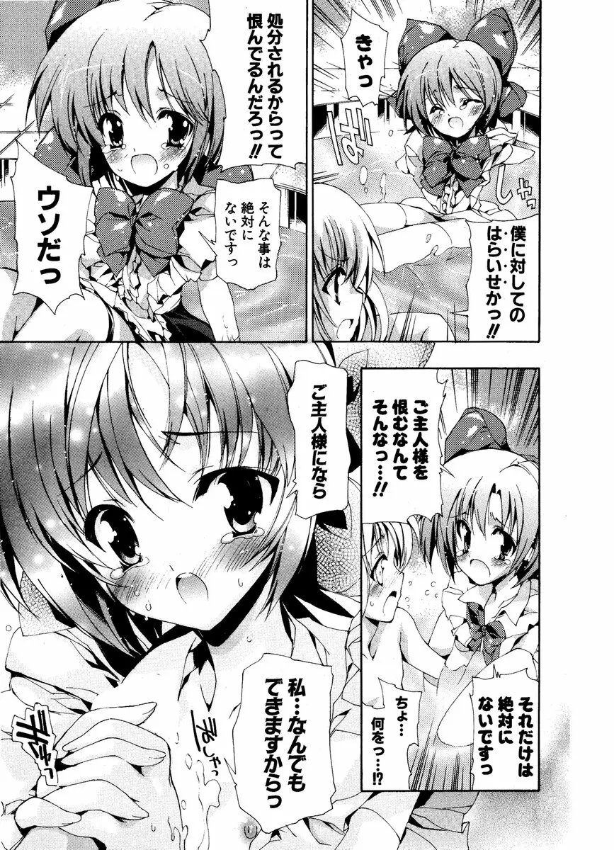 COMIC ポプリクラブ 2006年12月号 Page.107