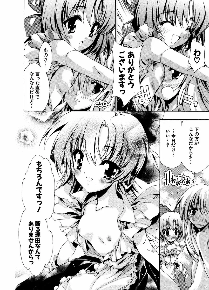 COMIC ポプリクラブ 2006年12月号 Page.110