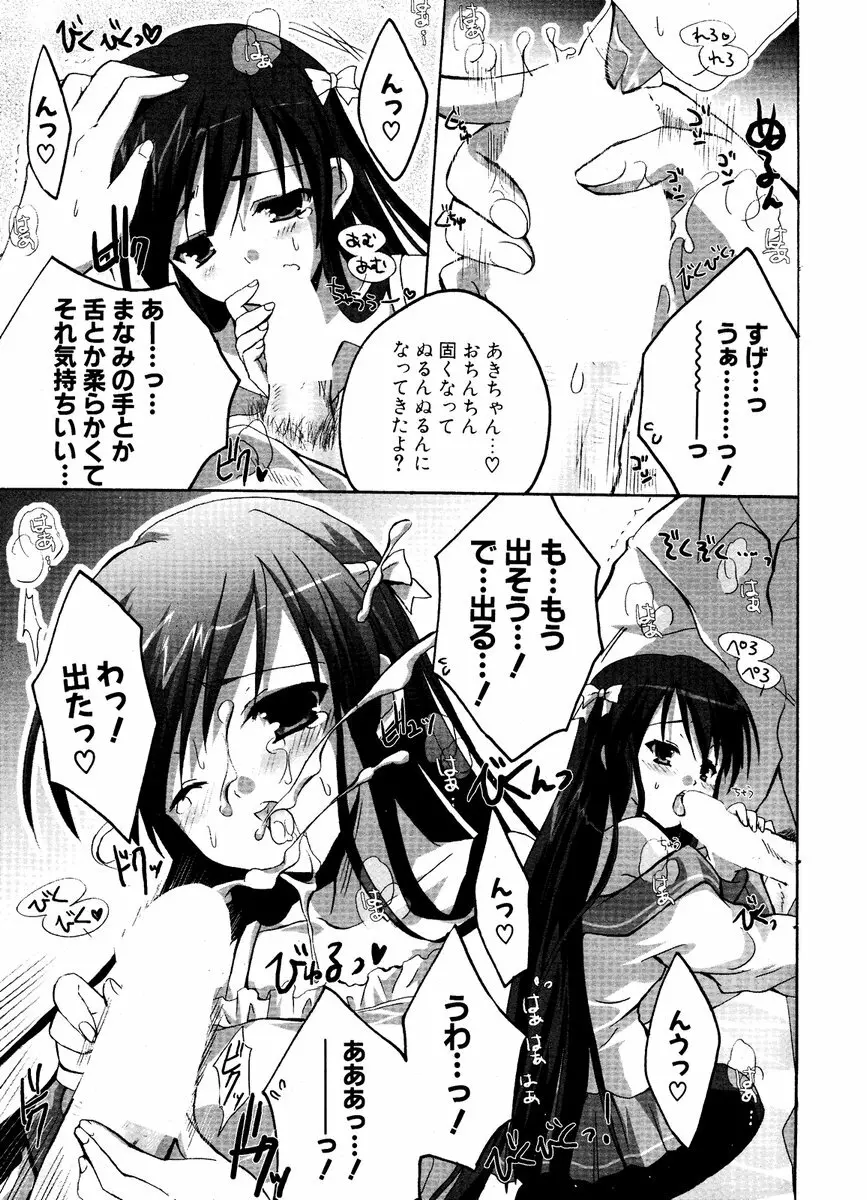 COMIC ポプリクラブ 2006年12月号 Page.127