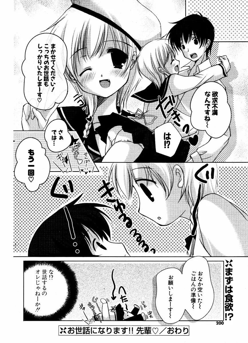 COMIC ポプリクラブ 2006年12月号 Page.198