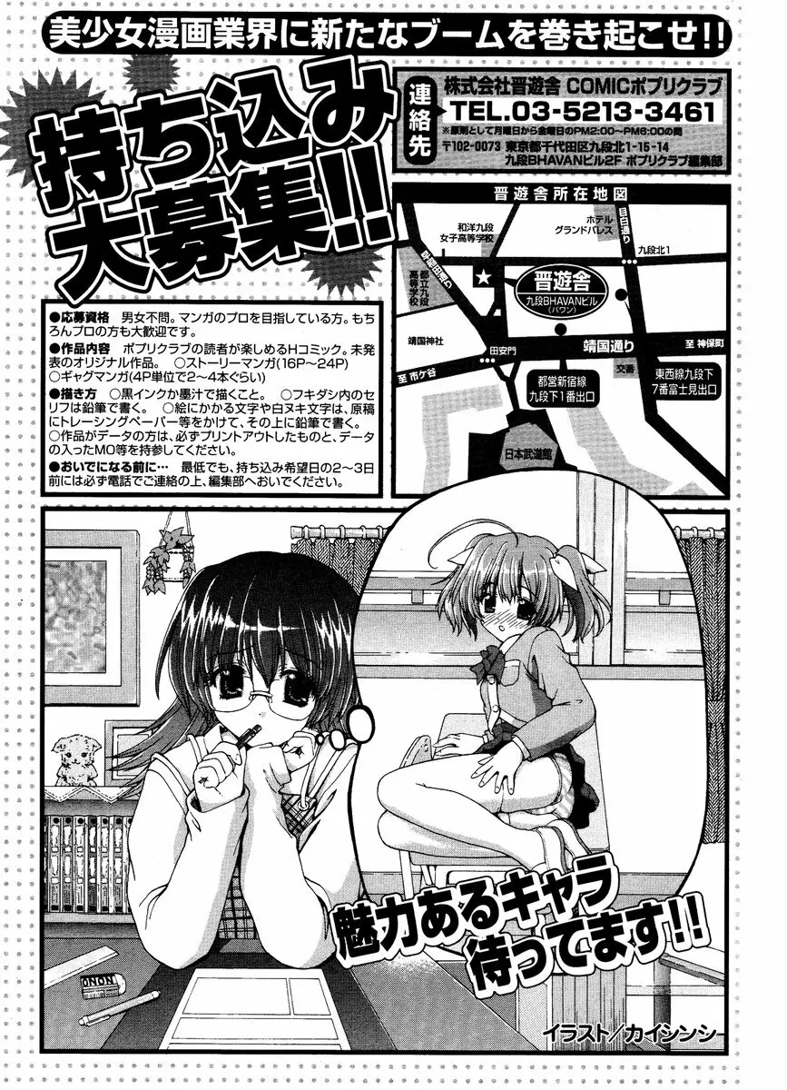 COMIC ポプリクラブ 2006年12月号 Page.221