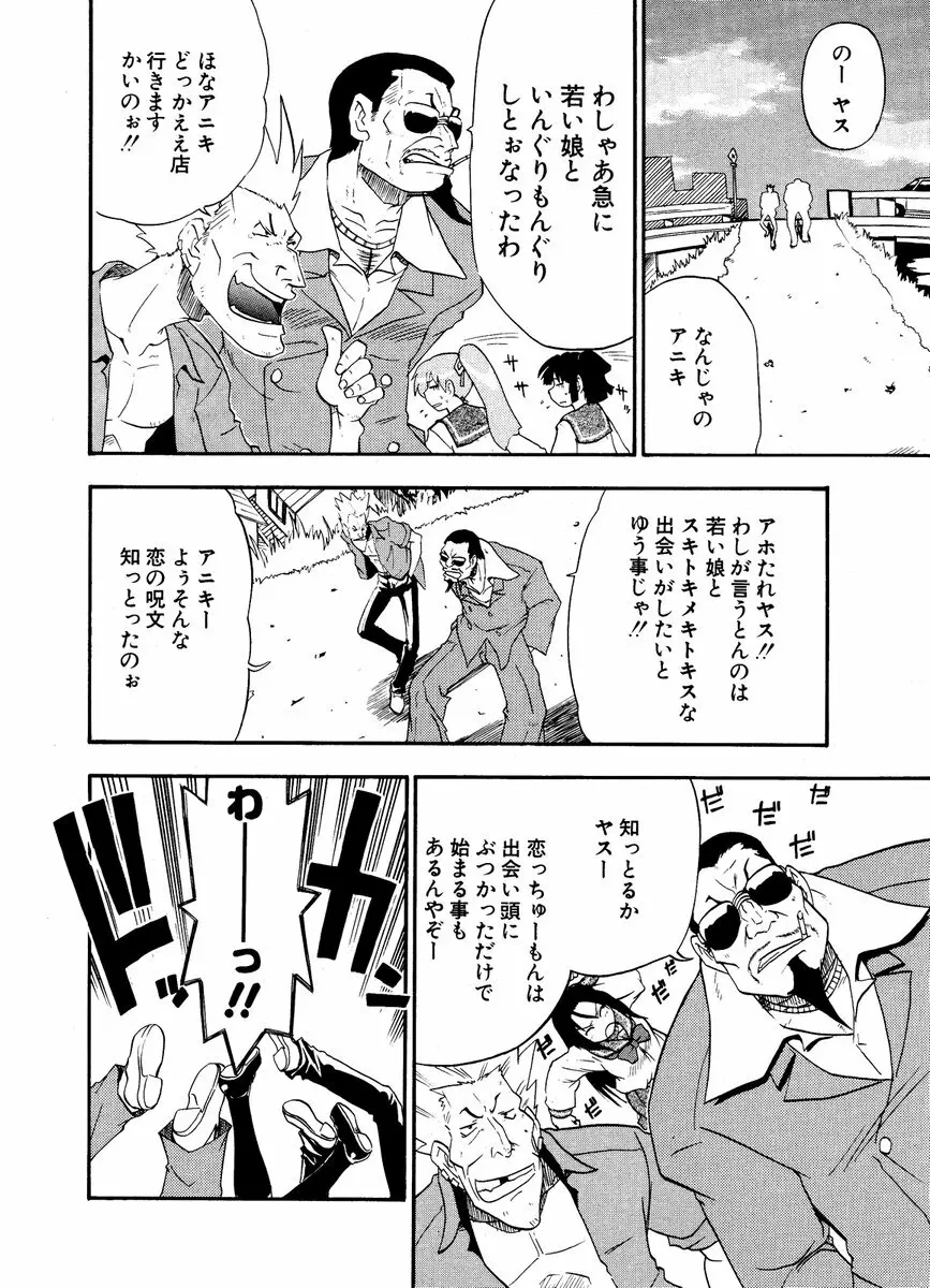 COMIC ポプリクラブ 2006年12月号 Page.226