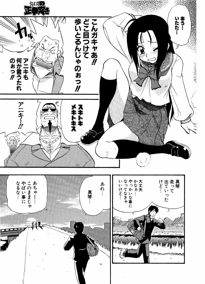 COMIC ポプリクラブ 2006年12月号 Page.227