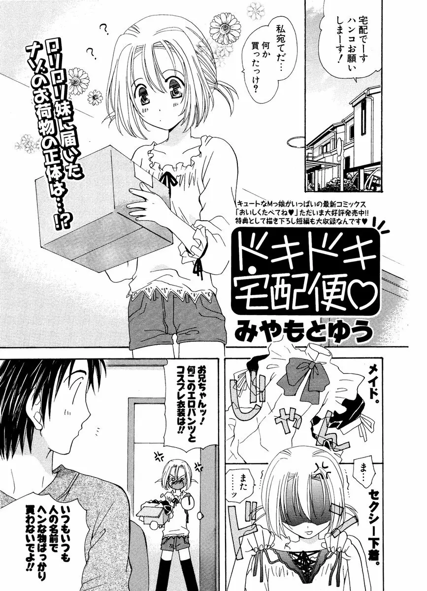 COMIC ポプリクラブ 2006年12月号 Page.241