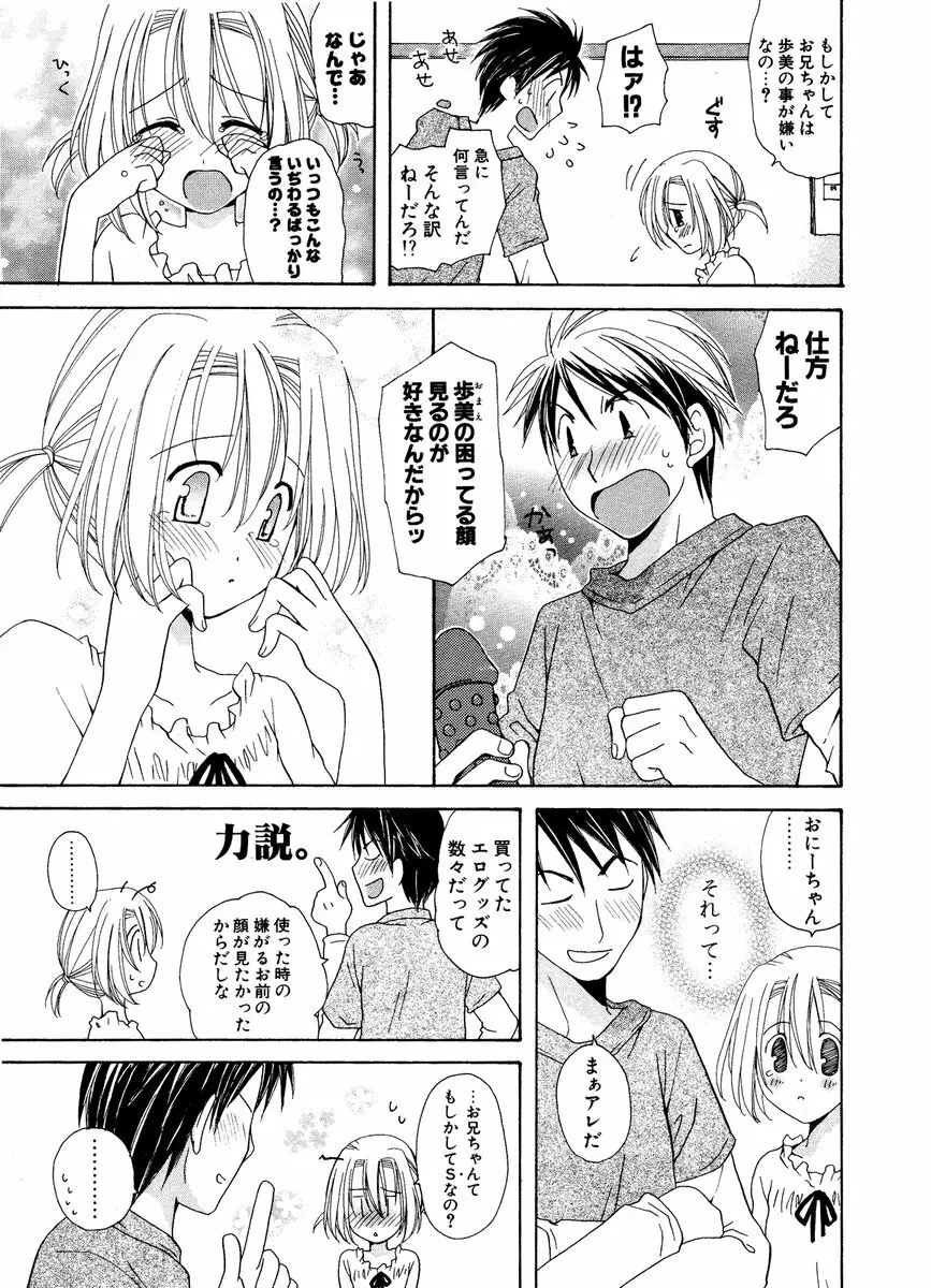 COMIC ポプリクラブ 2006年12月号 Page.245