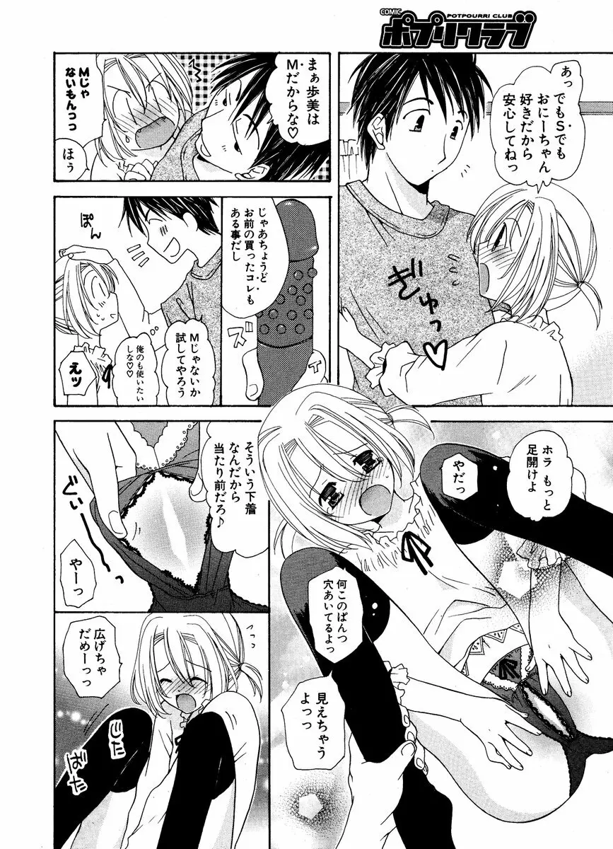 COMIC ポプリクラブ 2006年12月号 Page.246