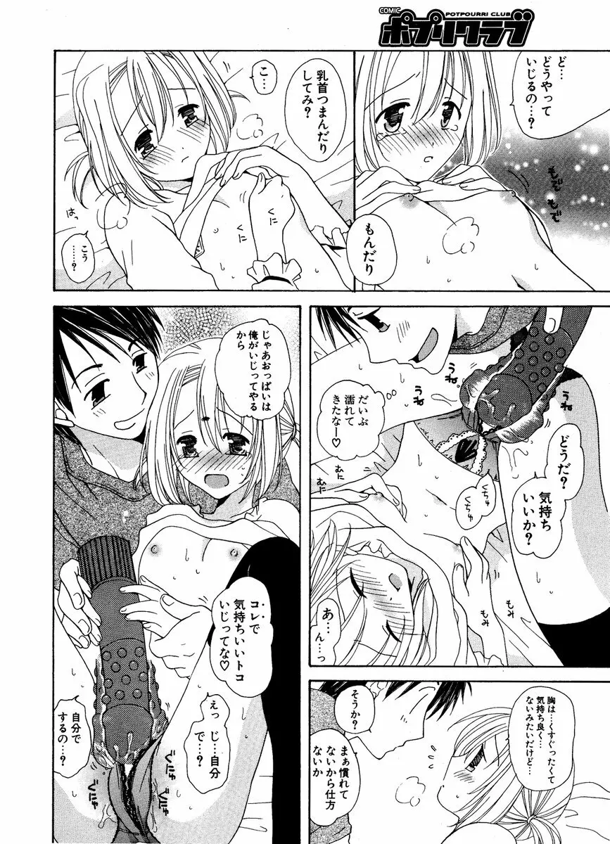 COMIC ポプリクラブ 2006年12月号 Page.248