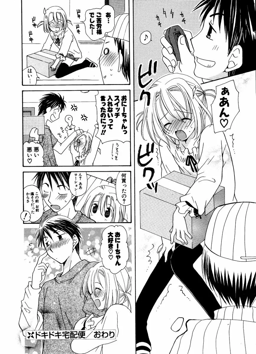 COMIC ポプリクラブ 2006年12月号 Page.256