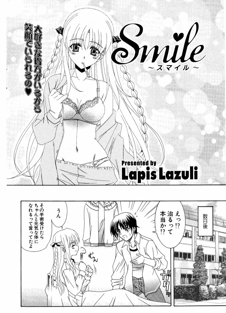 COMIC ポプリクラブ 2006年12月号 Page.258