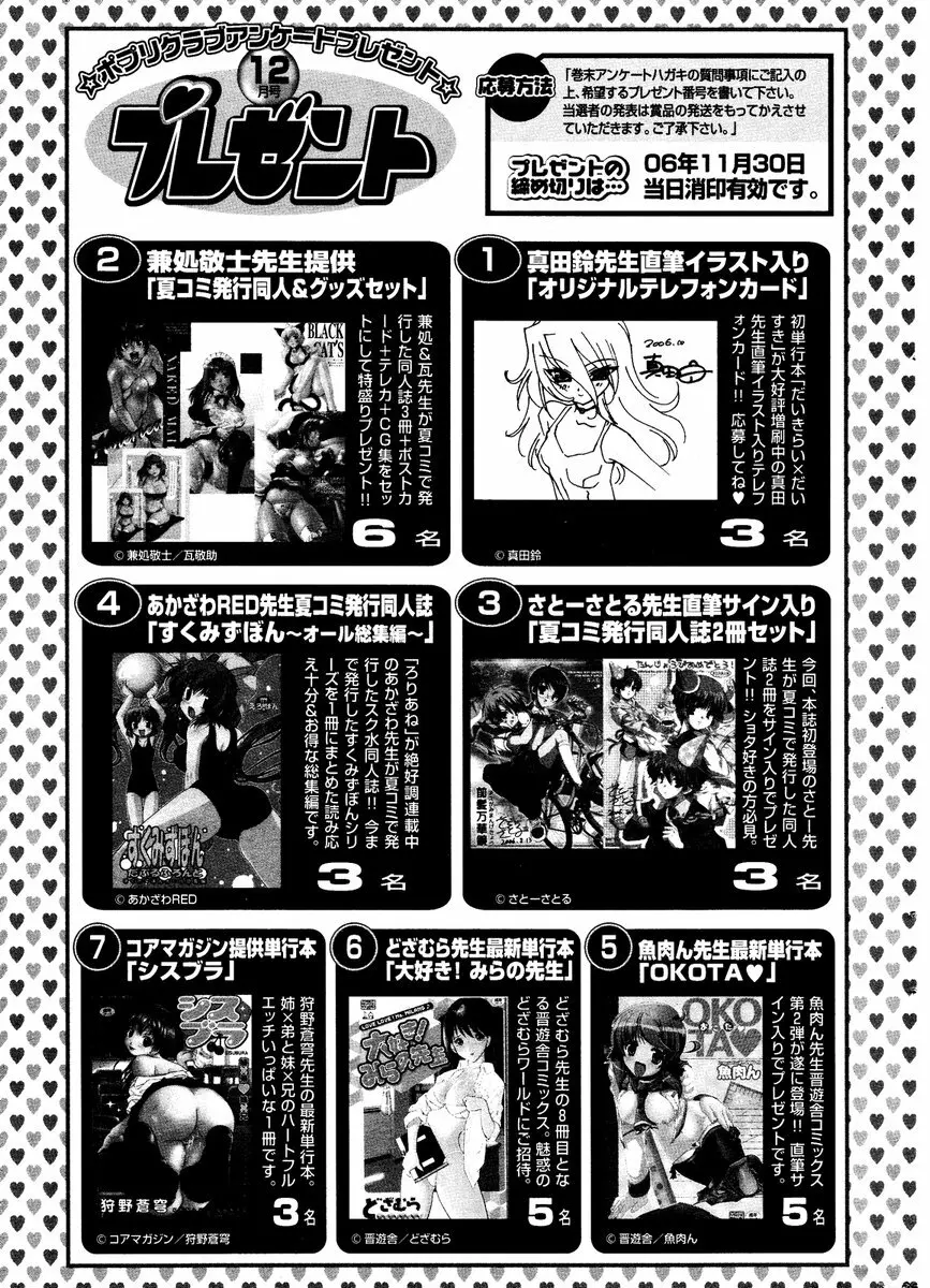 COMIC ポプリクラブ 2006年12月号 Page.301