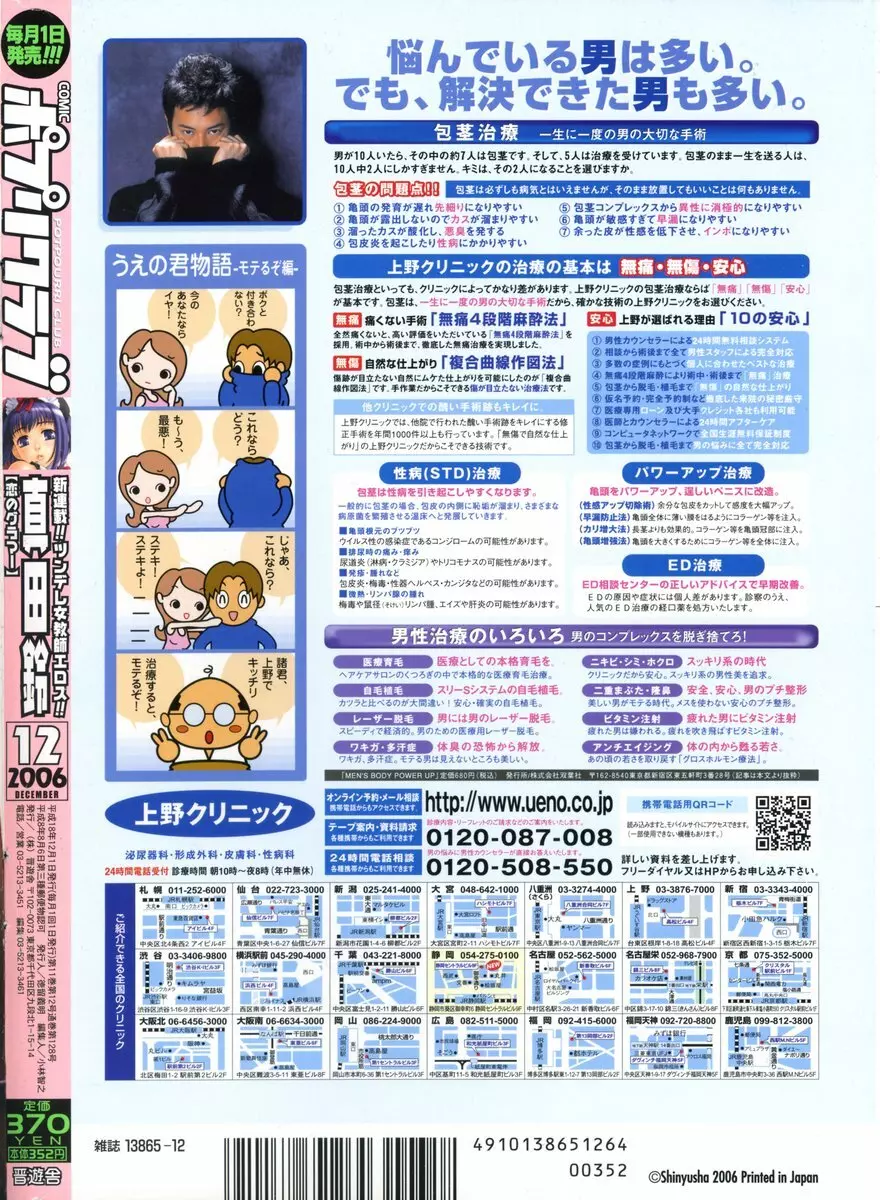 COMIC ポプリクラブ 2006年12月号 Page.312