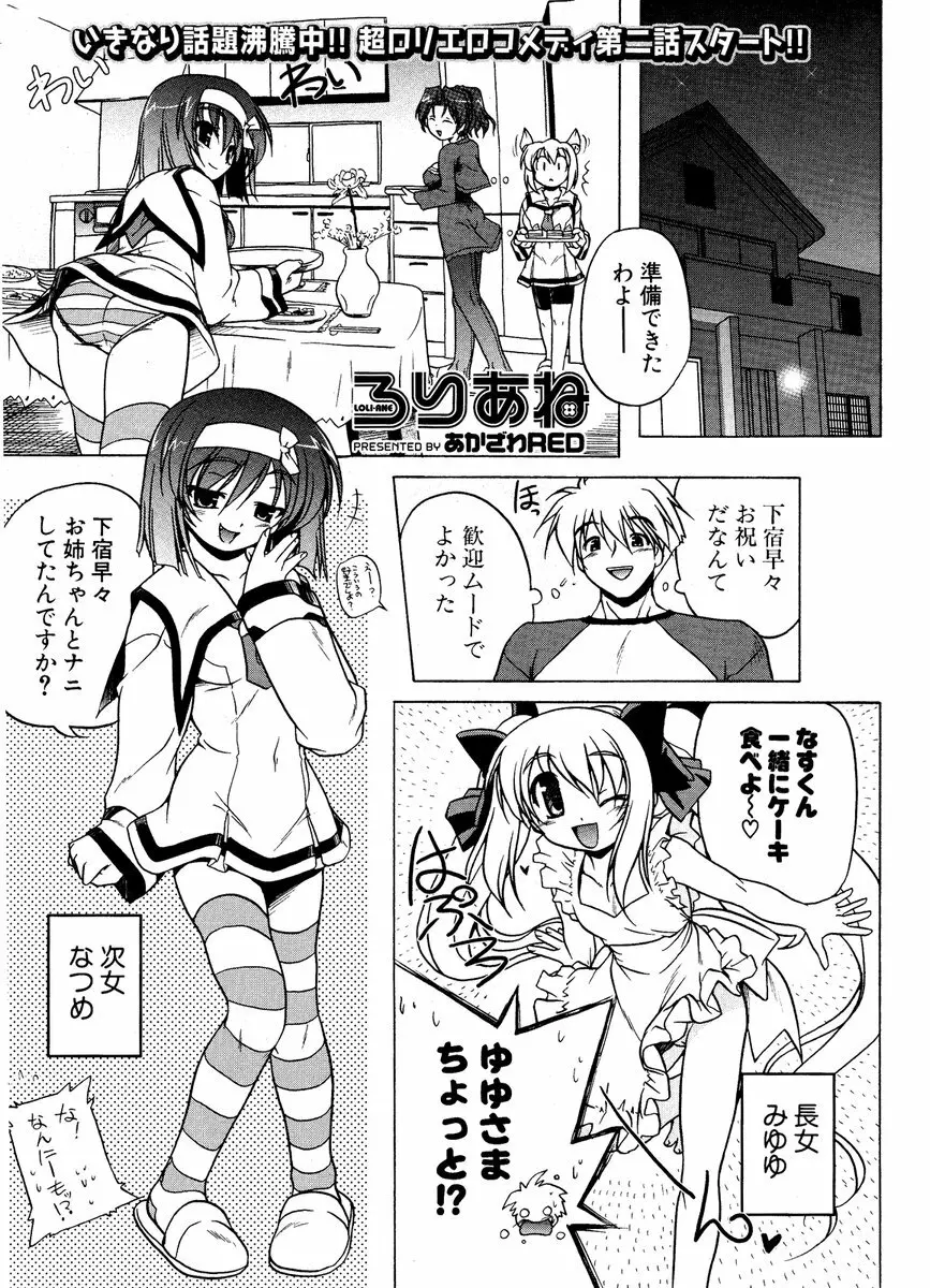 COMIC ポプリクラブ 2006年12月号 Page.32