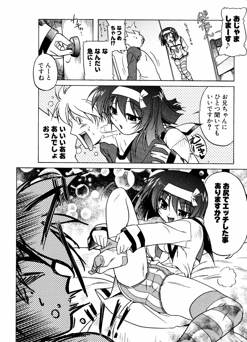 COMIC ポプリクラブ 2006年12月号 Page.37