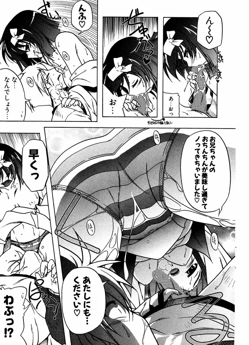 COMIC ポプリクラブ 2006年12月号 Page.42