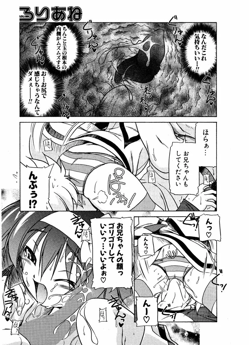 COMIC ポプリクラブ 2006年12月号 Page.44