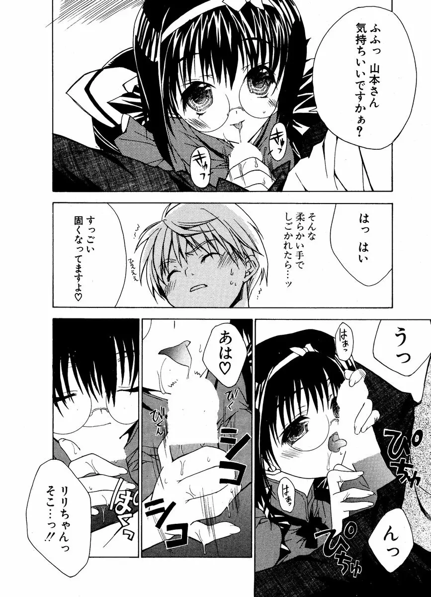 COMIC ポプリクラブ 2006年12月号 Page.55