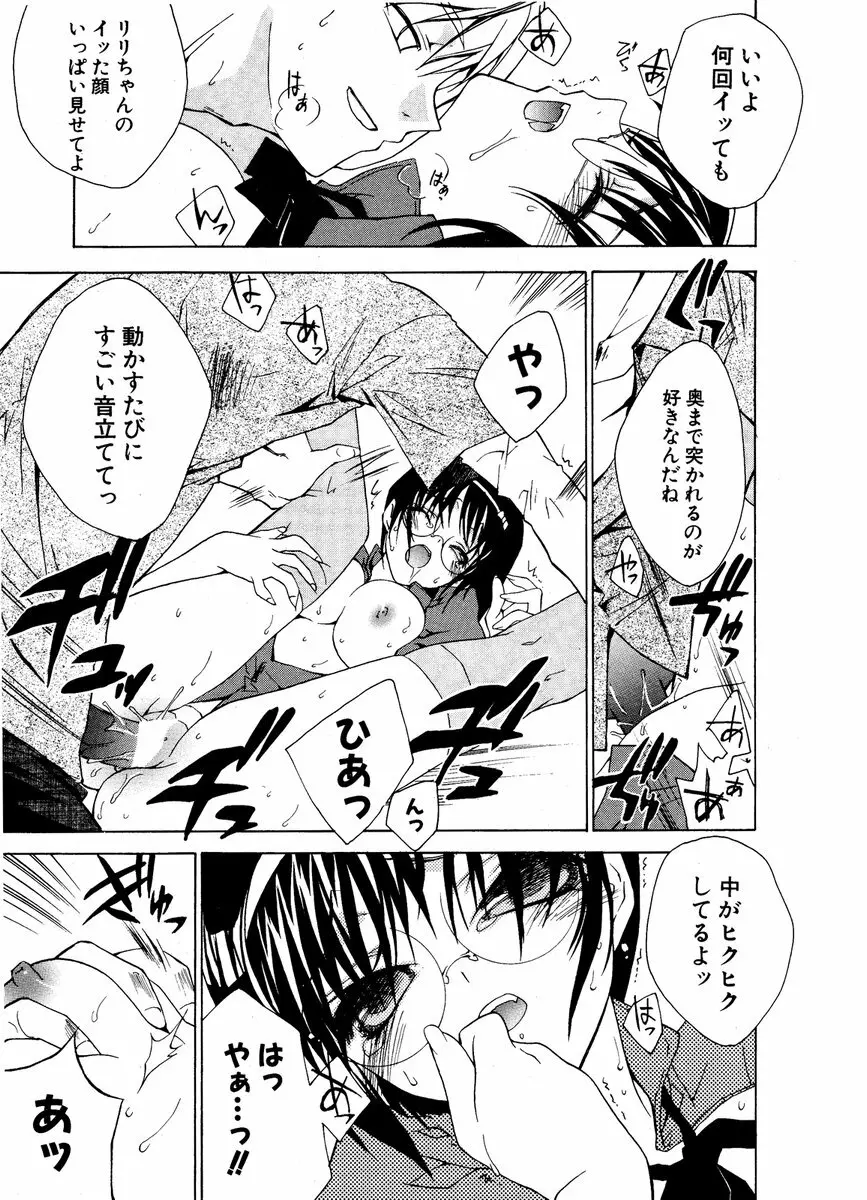 COMIC ポプリクラブ 2006年12月号 Page.68