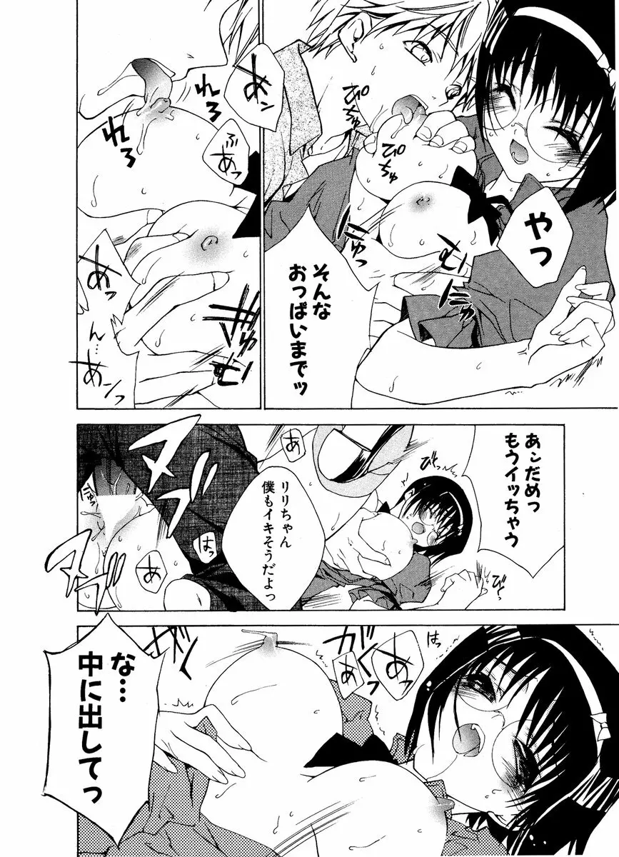 COMIC ポプリクラブ 2006年12月号 Page.69