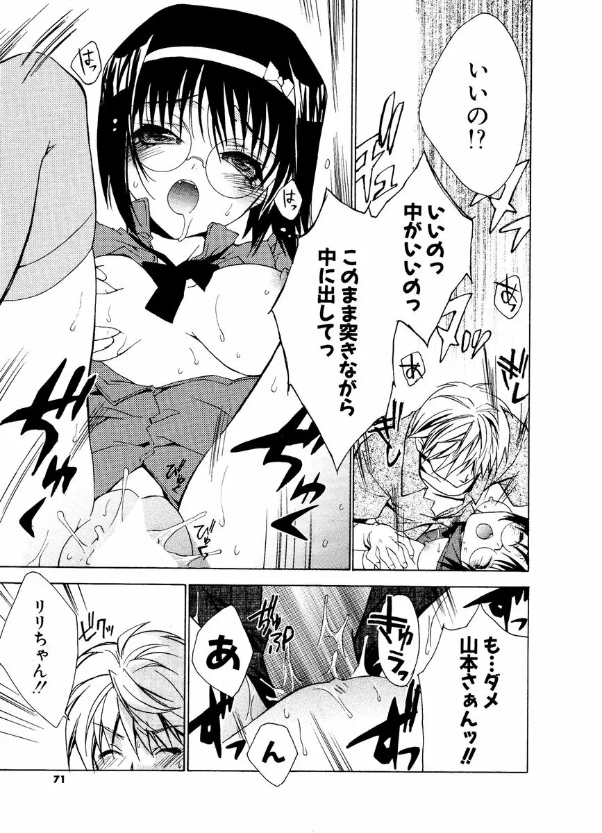 COMIC ポプリクラブ 2006年12月号 Page.70