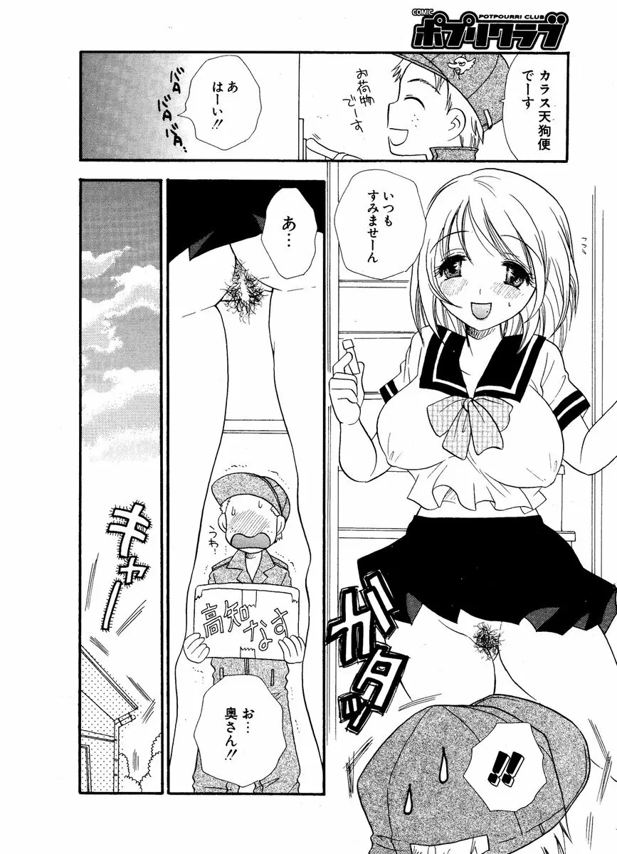 COMIC ポプリクラブ 2006年12月号 Page.78