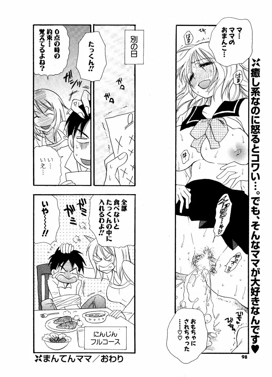 COMIC ポプリクラブ 2006年12月号 Page.96