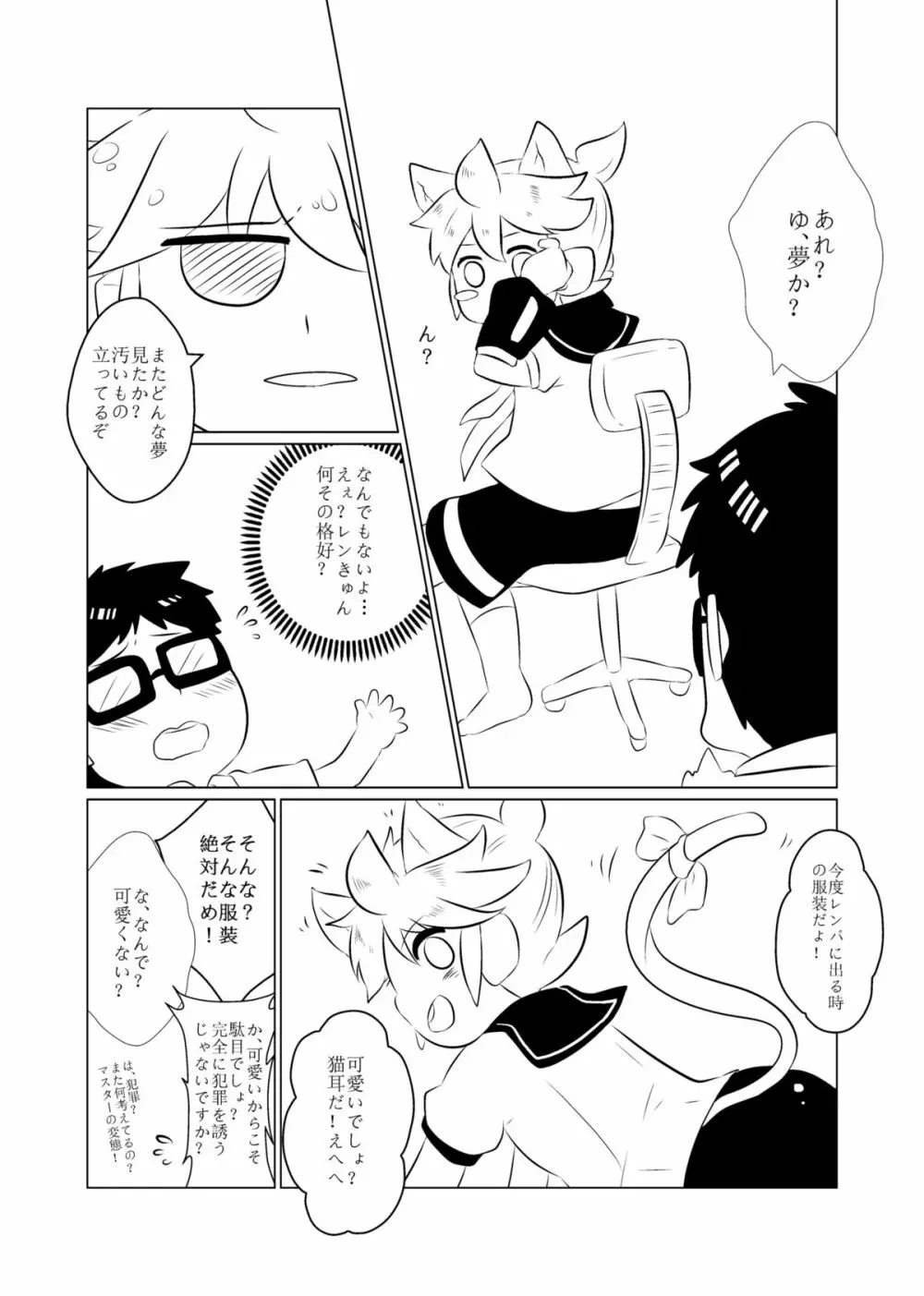 LEN*GEN2 Page.71