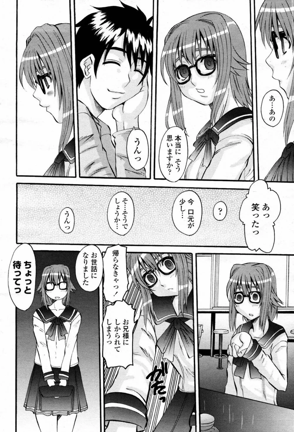 COMIC 桃姫 2007年06月号 Page.102