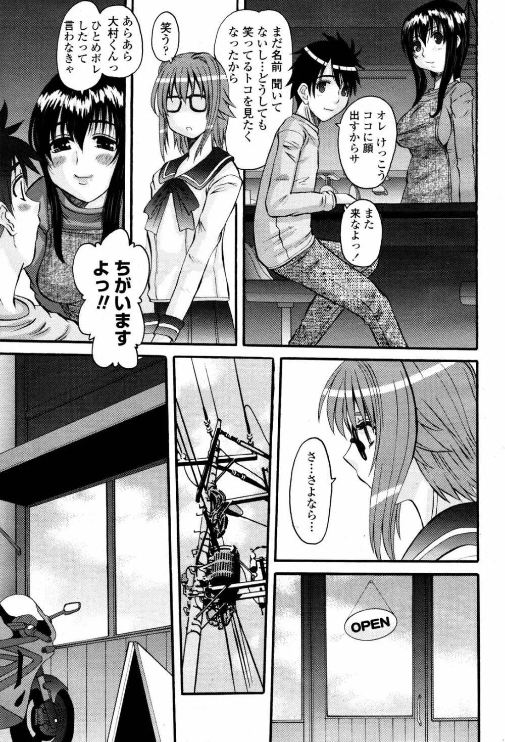 COMIC 桃姫 2007年06月号 Page.103