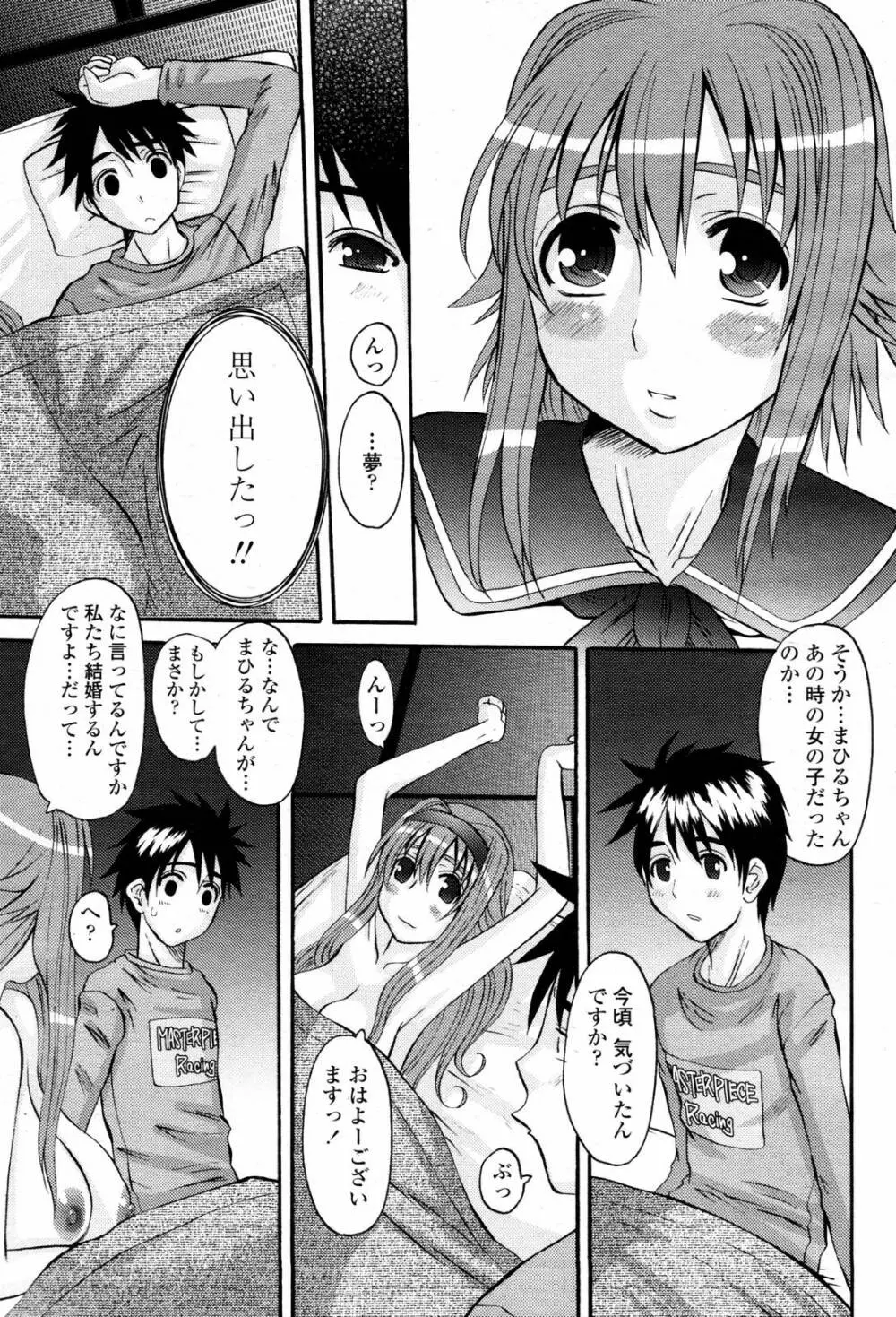 COMIC 桃姫 2007年06月号 Page.105
