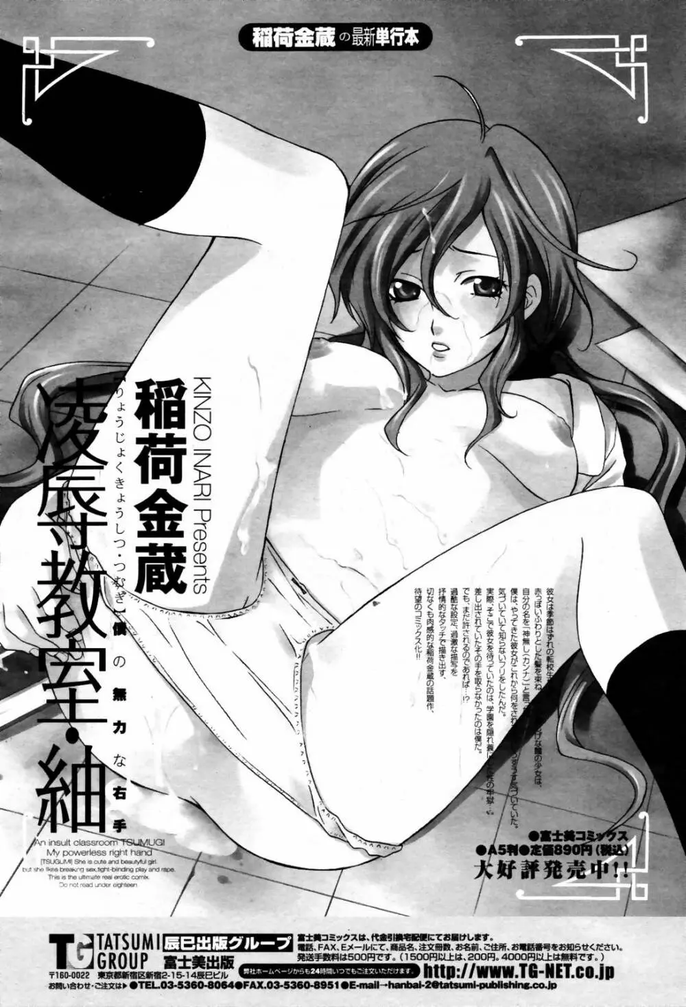 COMIC 桃姫 2007年06月号 Page.114
