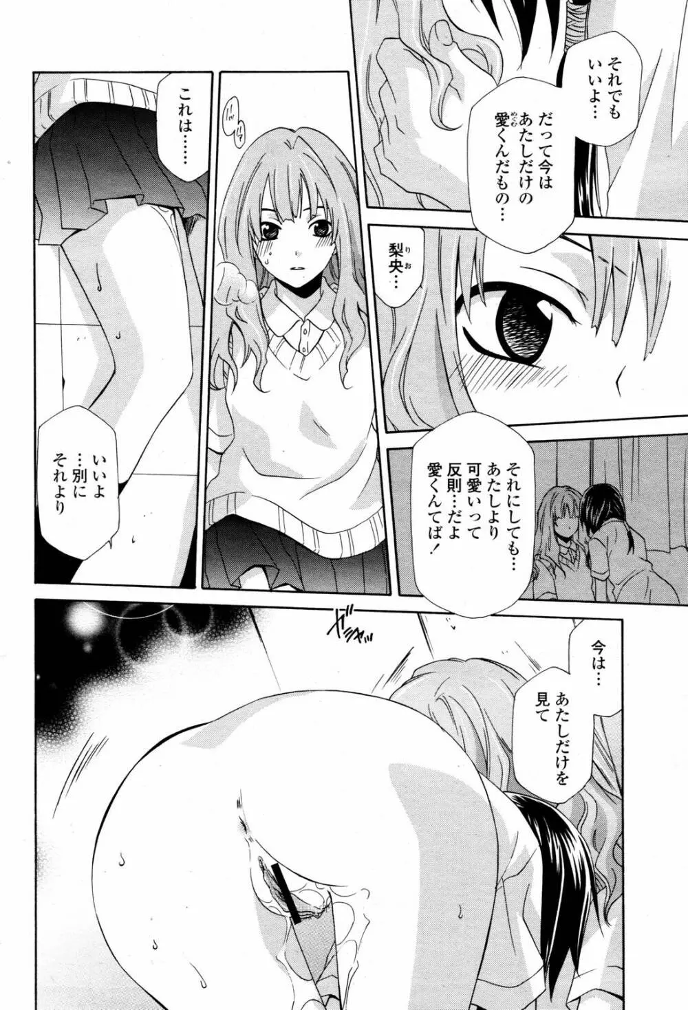 COMIC 桃姫 2007年06月号 Page.118