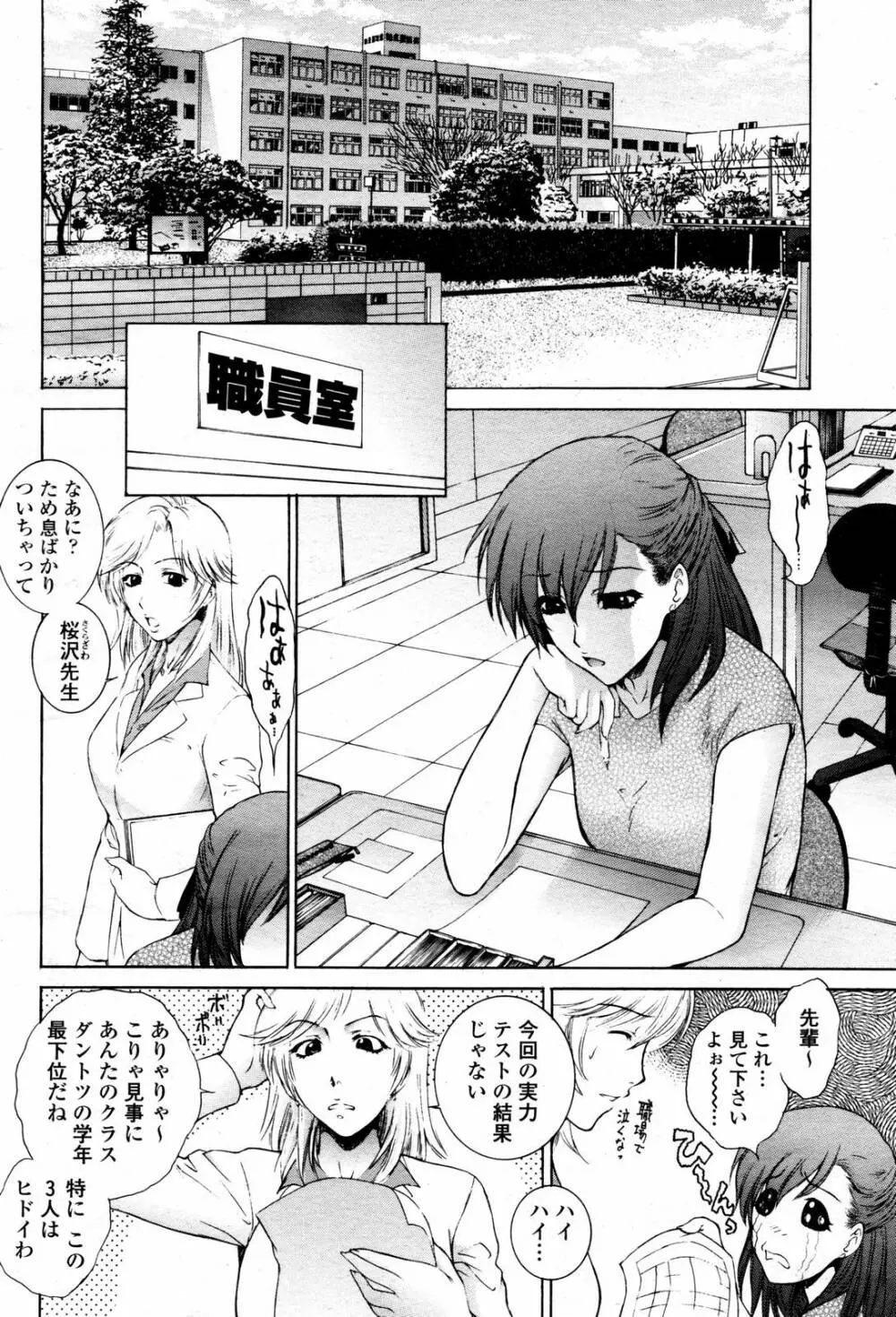 COMIC 桃姫 2007年06月号 Page.12