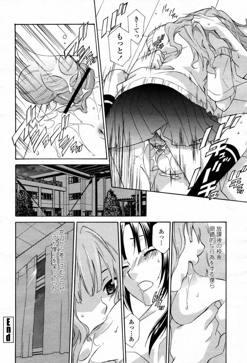 COMIC 桃姫 2007年06月号 Page.122