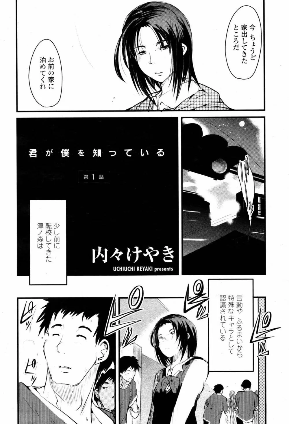 COMIC 桃姫 2007年06月号 Page.124
