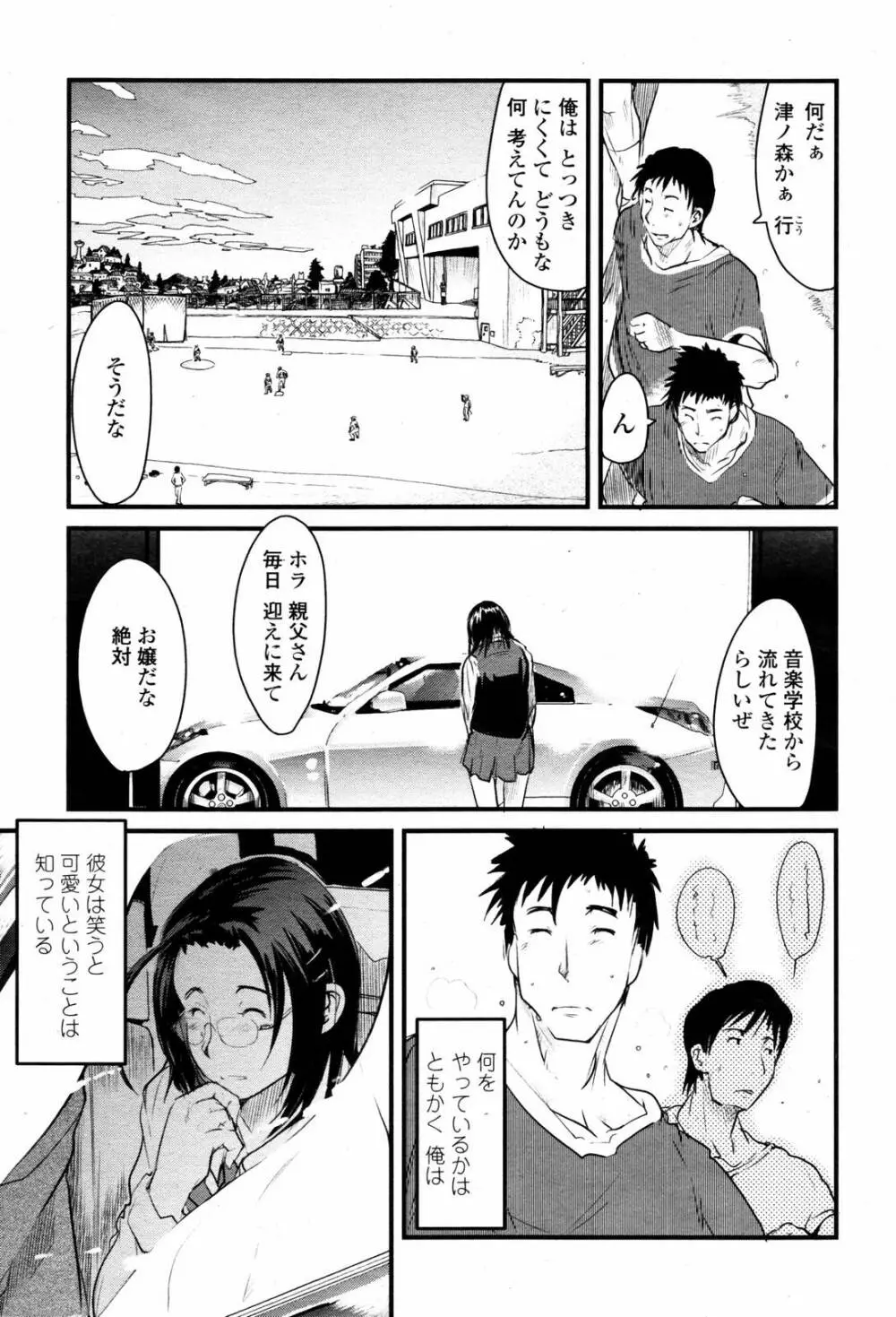 COMIC 桃姫 2007年06月号 Page.125