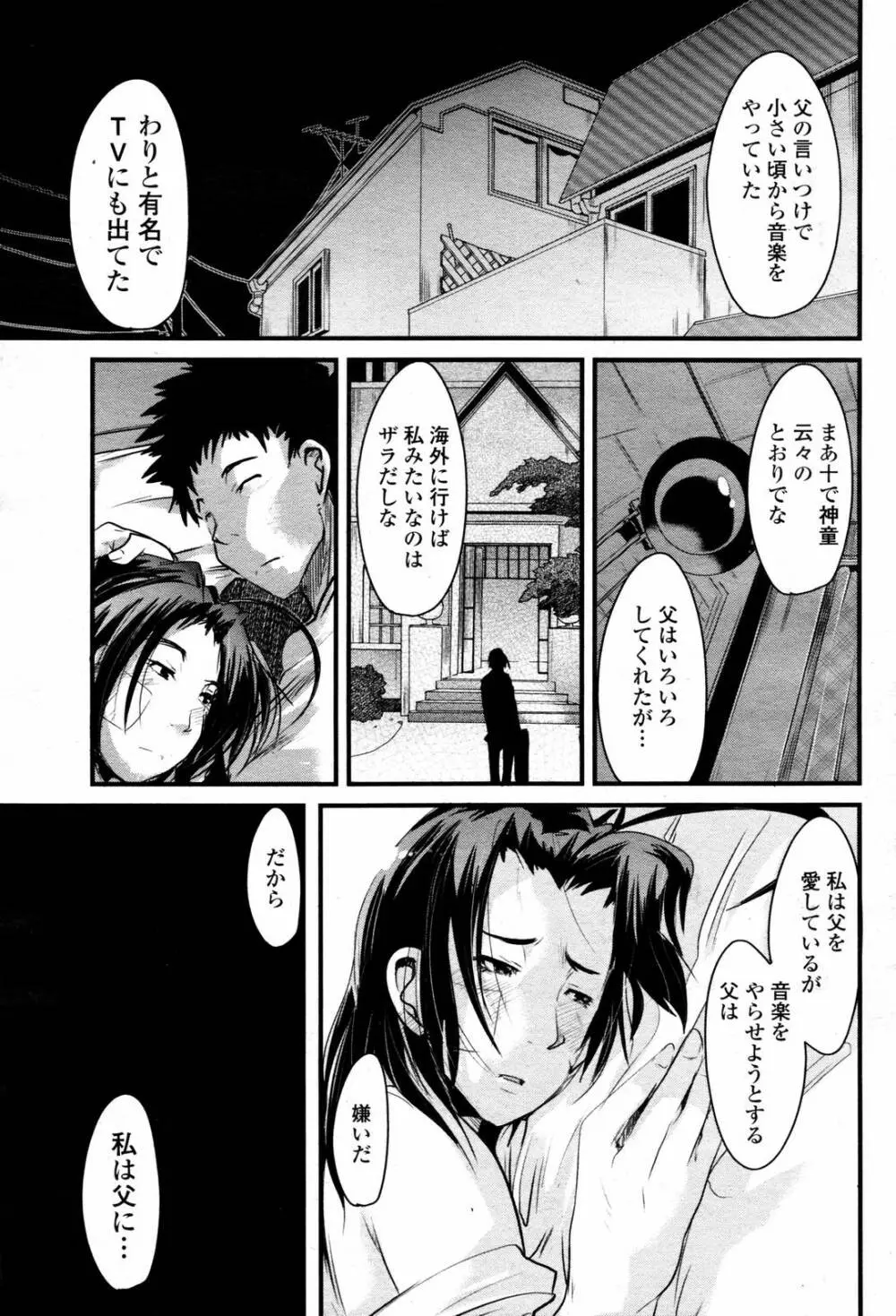 COMIC 桃姫 2007年06月号 Page.141