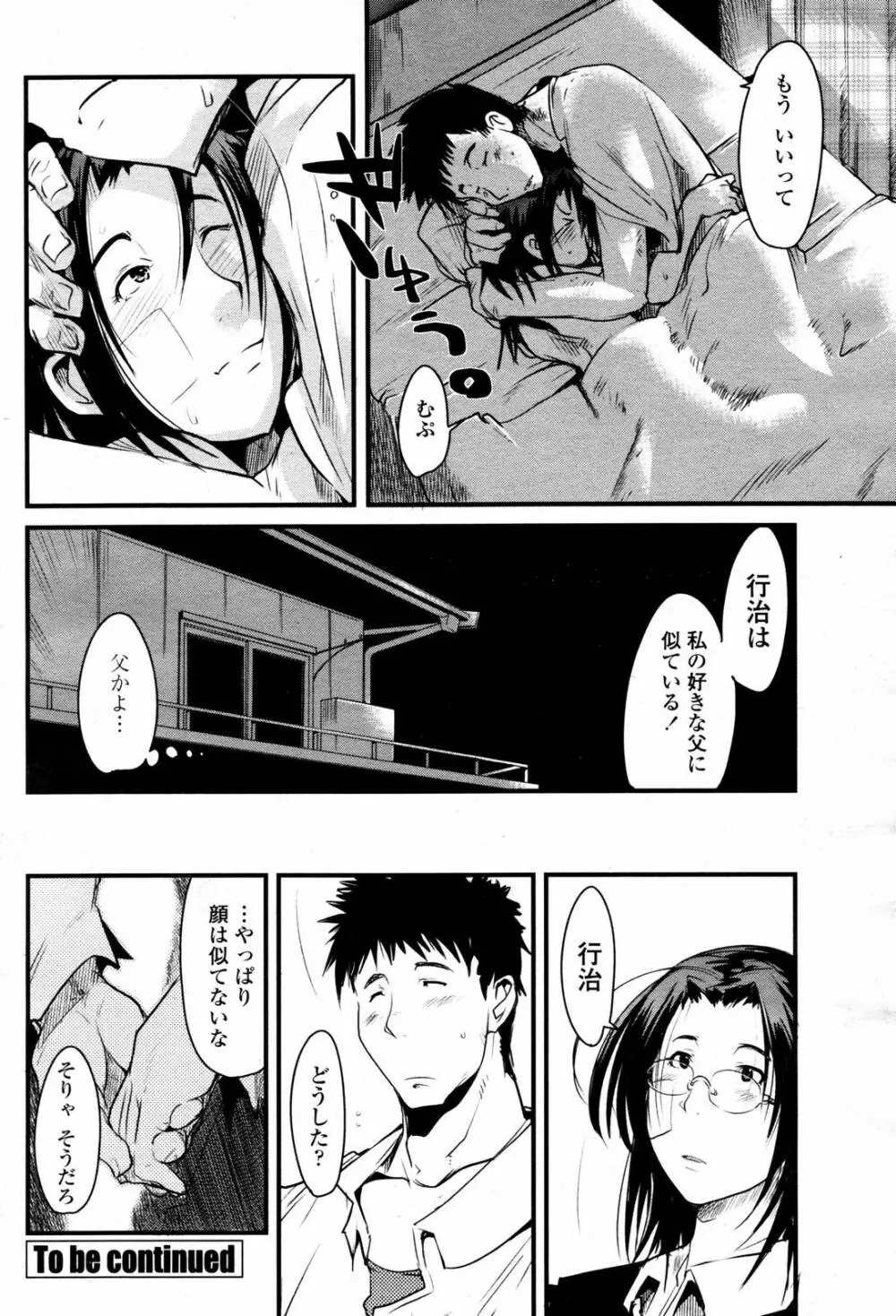 COMIC 桃姫 2007年06月号 Page.142