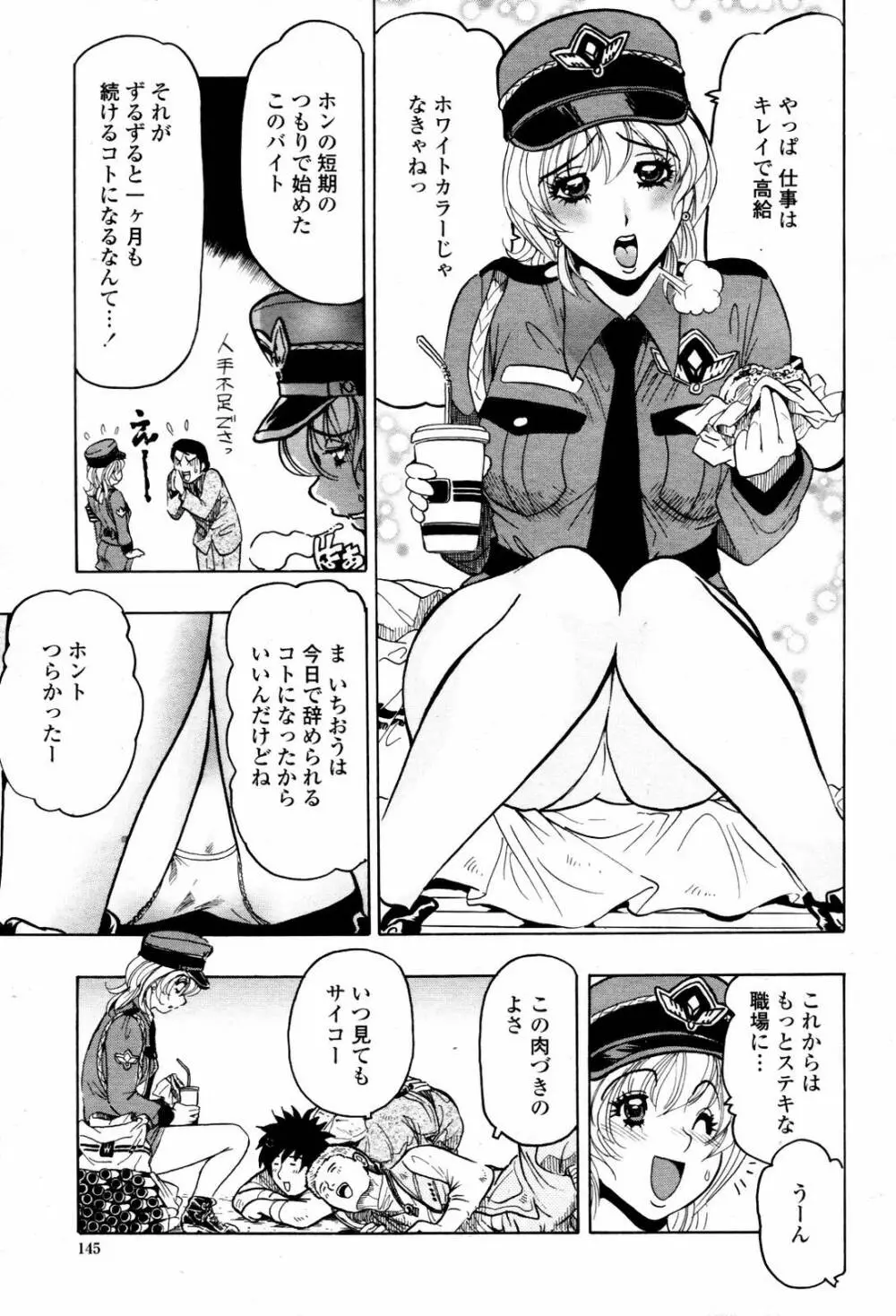 COMIC 桃姫 2007年06月号 Page.147
