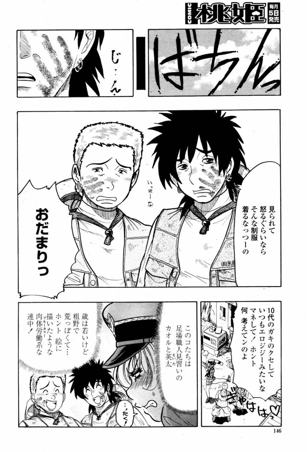 COMIC 桃姫 2007年06月号 Page.148