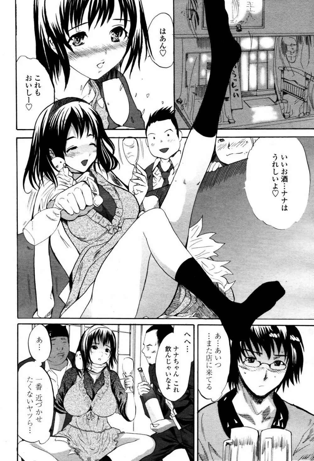 COMIC 桃姫 2007年06月号 Page.162