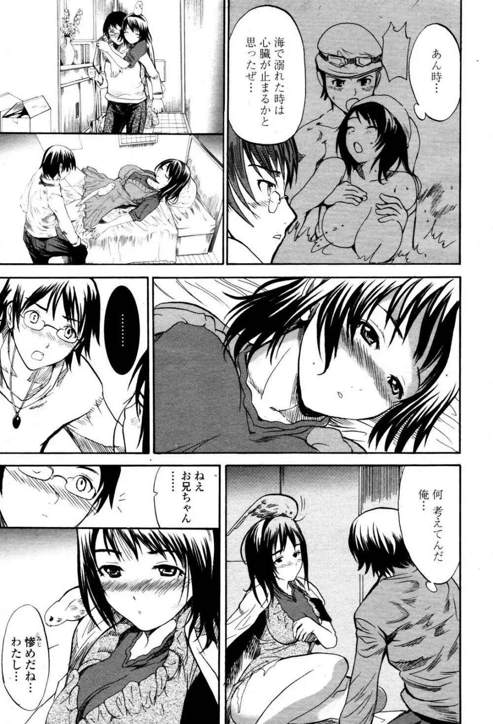 COMIC 桃姫 2007年06月号 Page.165