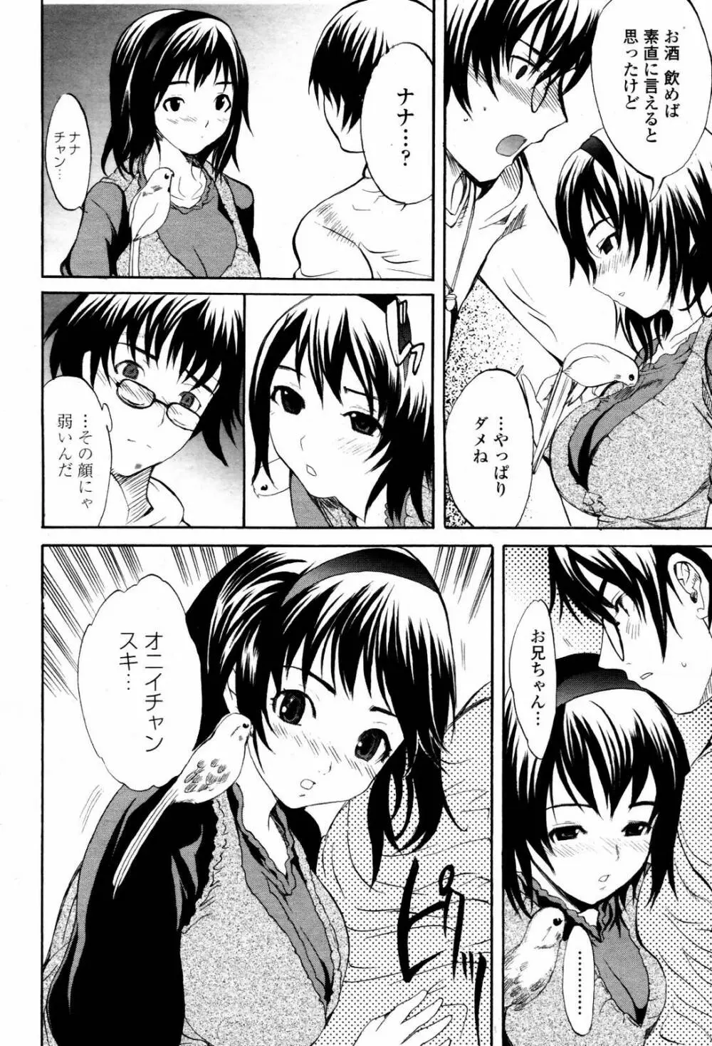 COMIC 桃姫 2007年06月号 Page.166