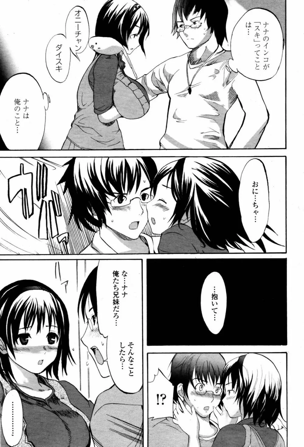 COMIC 桃姫 2007年06月号 Page.167