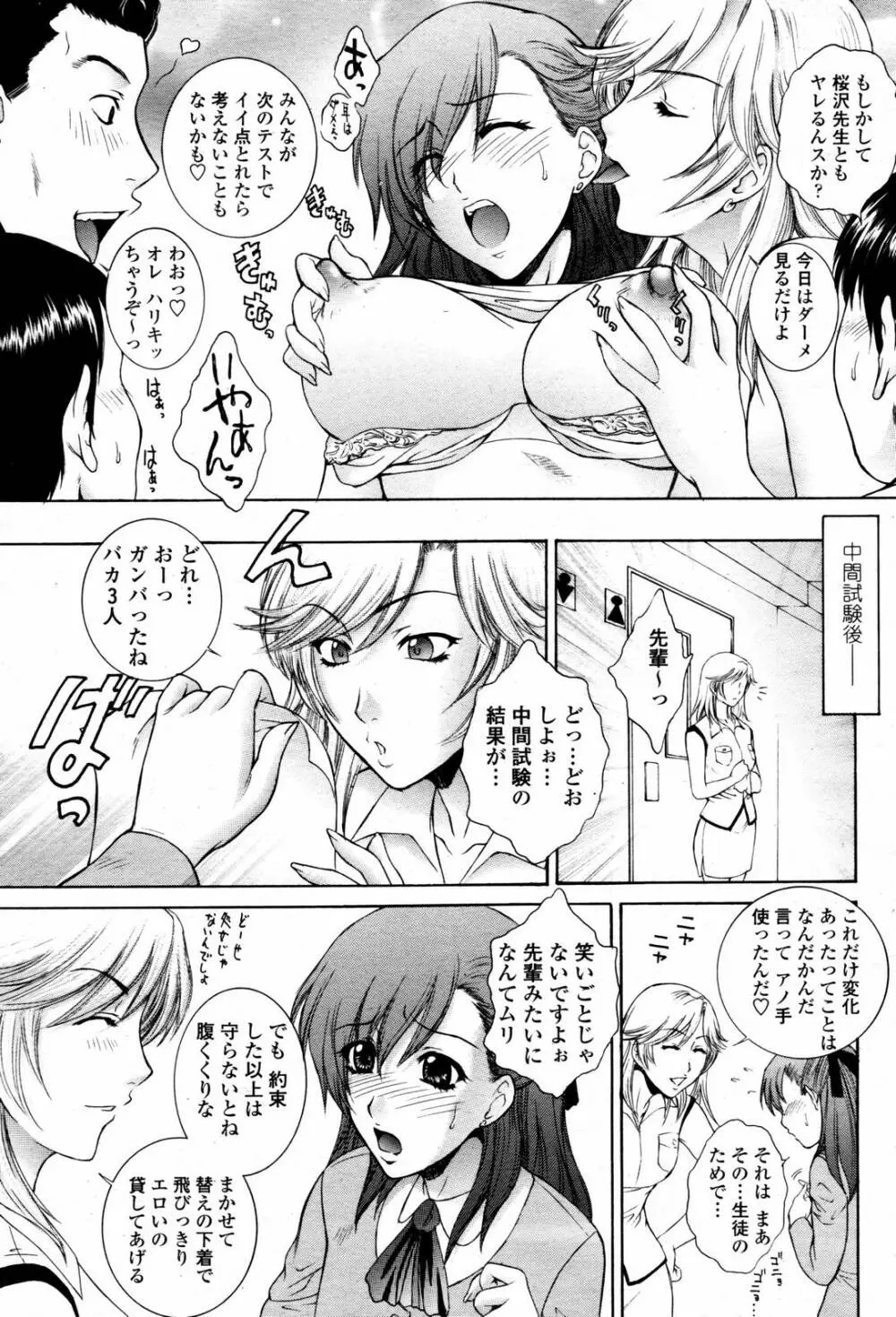 COMIC 桃姫 2007年06月号 Page.17