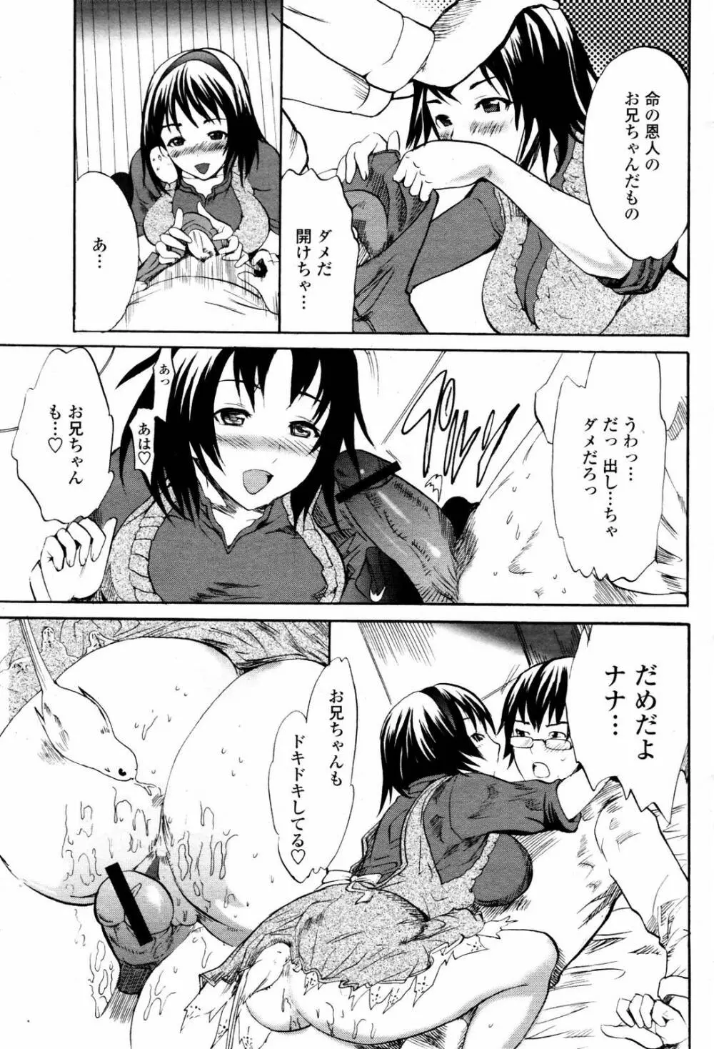 COMIC 桃姫 2007年06月号 Page.171